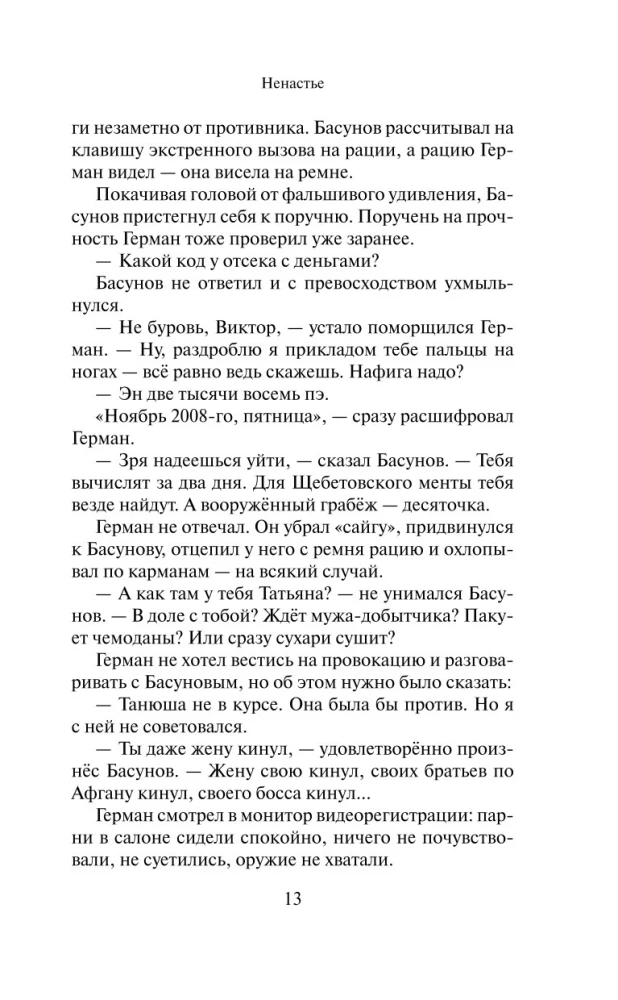 Ненастье